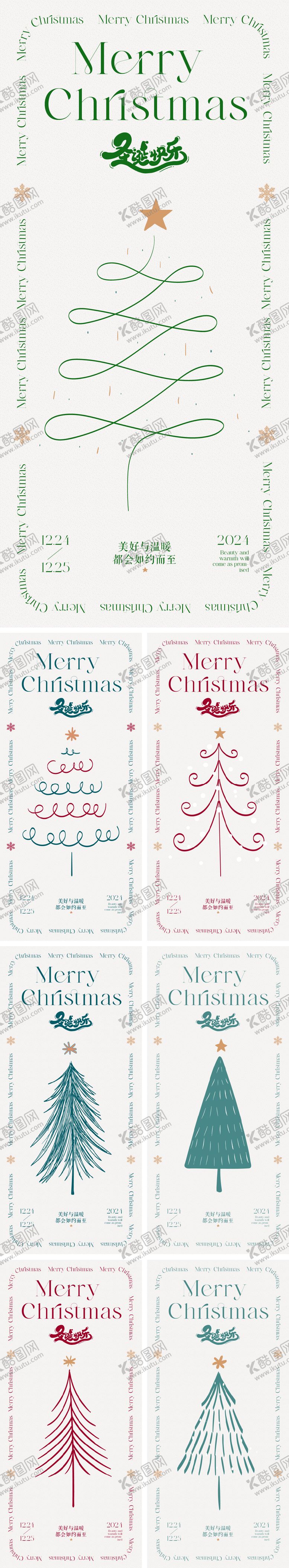 编号：18442311170226564997【酷图网】源文件下载-圣诞节简笔画海报