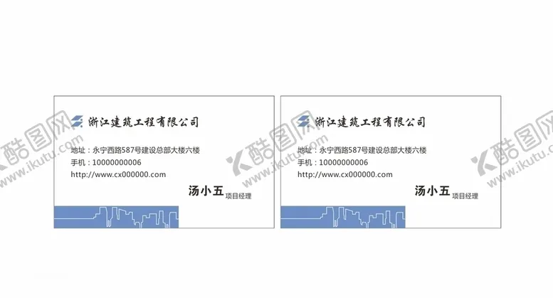 编号：99424006241118225615【酷图网】源文件下载-建设工程名片