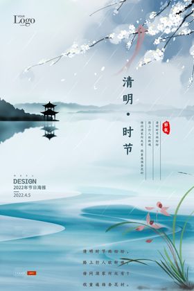 清明海报