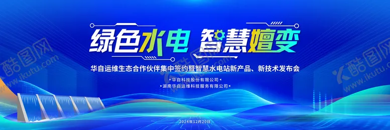 编号：72574506151346106949【酷图网】源文件下载-水利水电水电站新品发布会