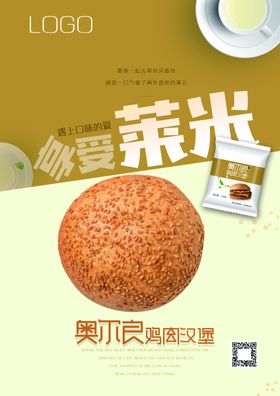 奥尔良鸡肉汉堡面包海报