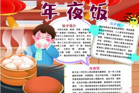 年夜饭小报