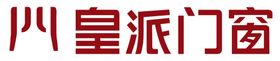 皇派门窗