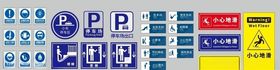 小心地滑指示牌安全标示