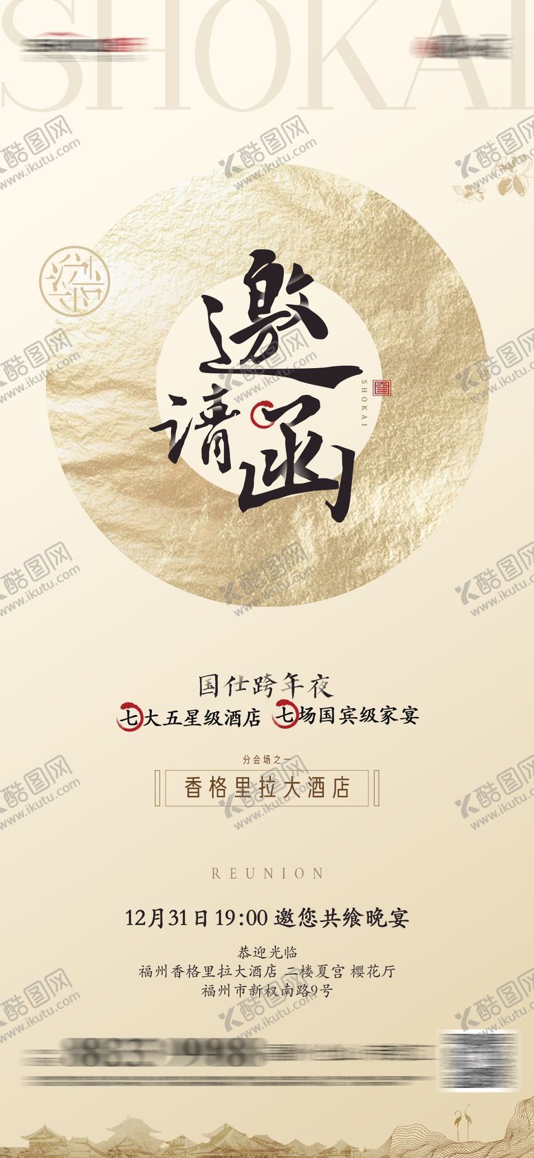 编号：68855411260218203617【酷图网】源文件下载-地产活动邀请函海报