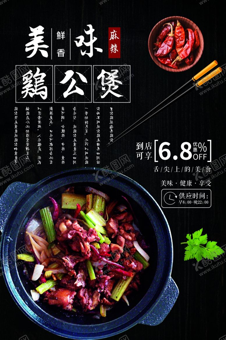 编号：14191401281007439410【酷图网】源文件下载-美味鸡公煲