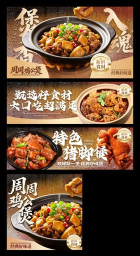 鸡公煲三件套banner