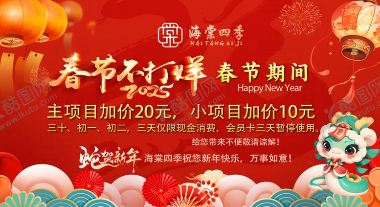 编号：26197704061546084252【酷图网】源文件下载-春节促销海报