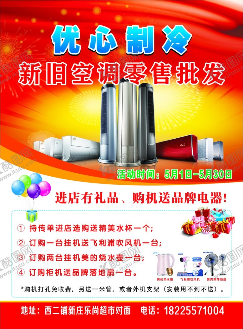编号：82557907031702086863【酷图网】源文件下载-空调彩页