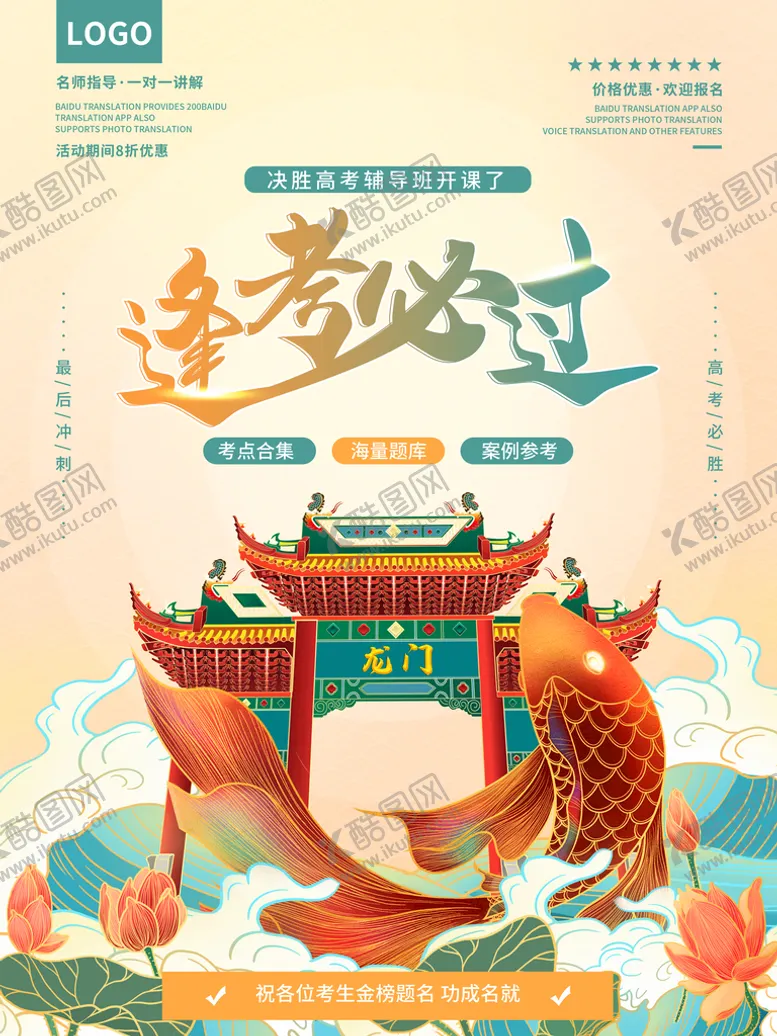 编号：33272410160353551436【酷图网】源文件下载-国潮高考主题活动海报