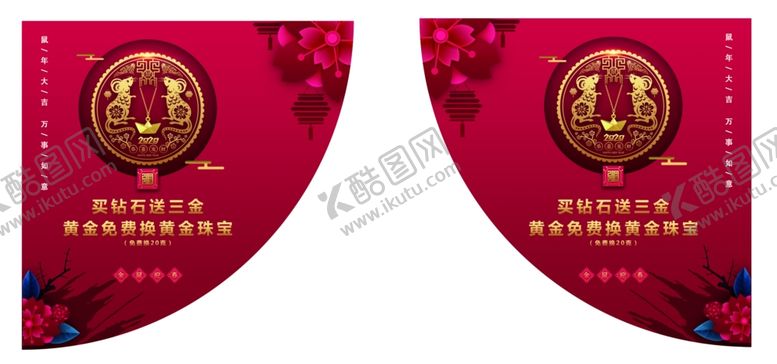 编号：66710204270512519026【酷图网】源文件下载-跨年钜惠角贴
