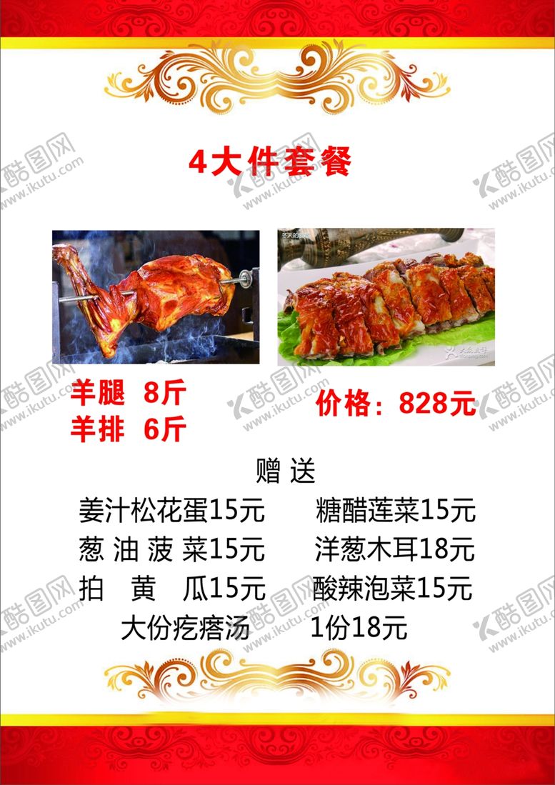编号：73529007042032507421【酷图网】源文件下载-烤羊腿