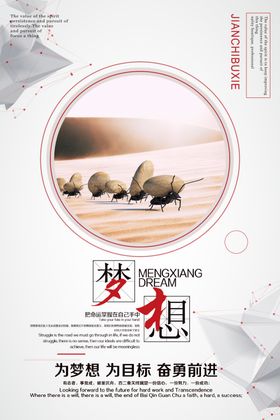 追求梦想企业文化标语海报素材