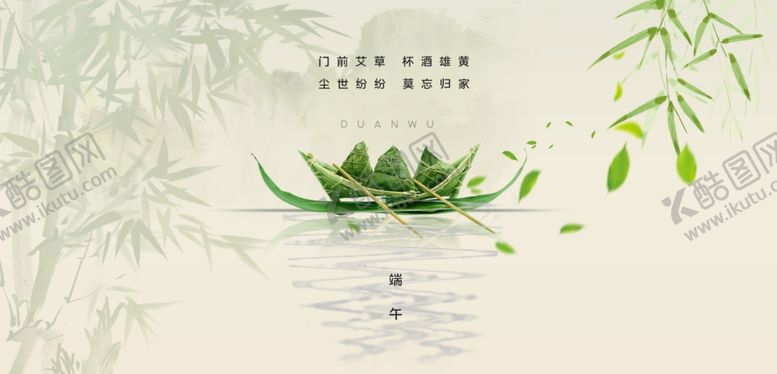编号：25952805091125242695【酷图网】源文件下载-端午节