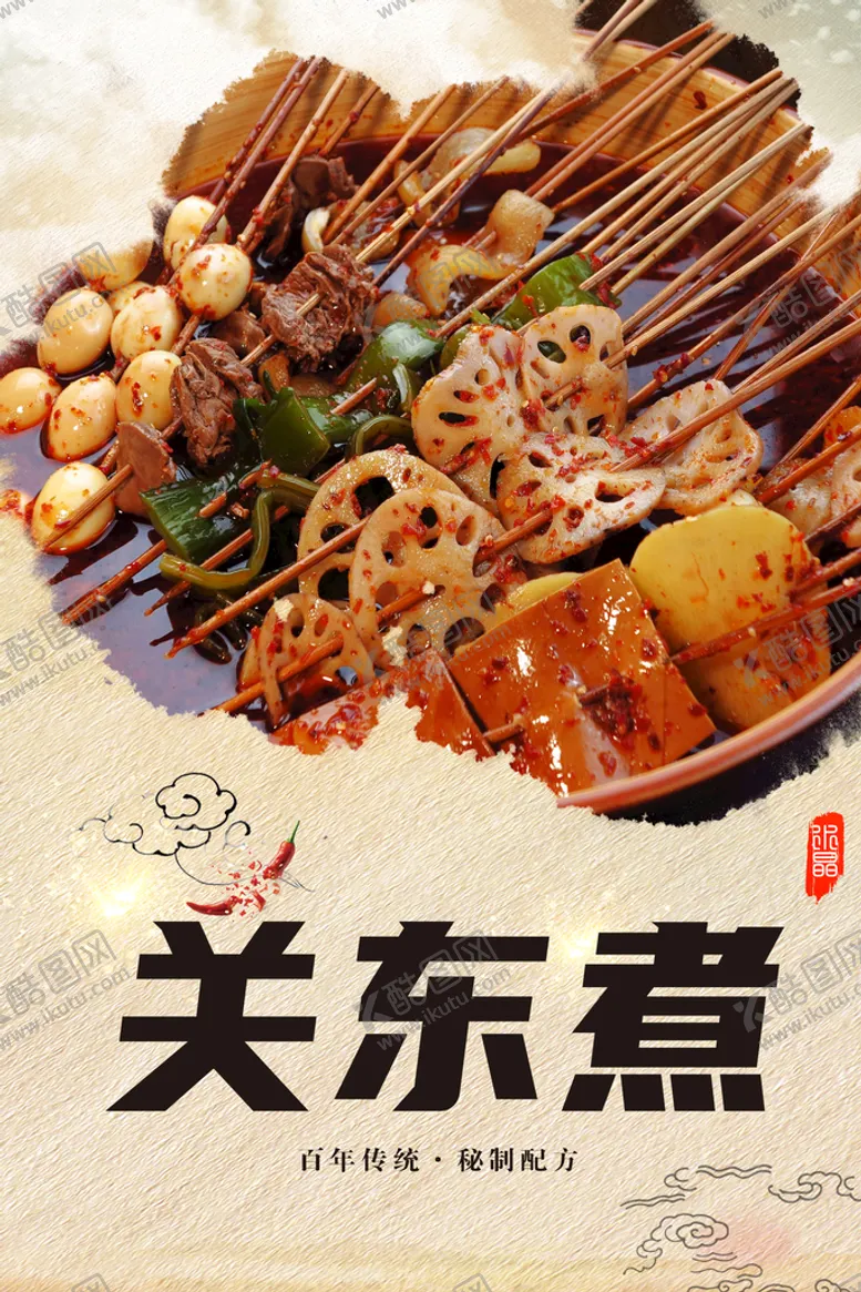 编号：27874111022028112604【酷图网】源文件下载-关东煮