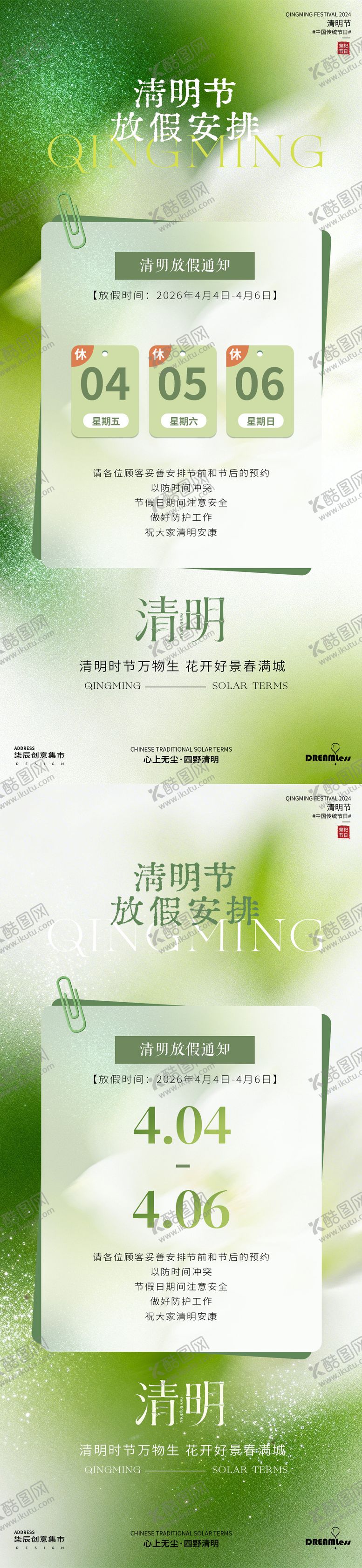 编号：22115903272048042708【酷图网】源文件下载-清明放假通知