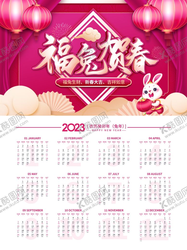 编号：14968210071958522793【酷图网】源文件下载-2023兔年挂历 