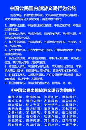 旅游文明公约