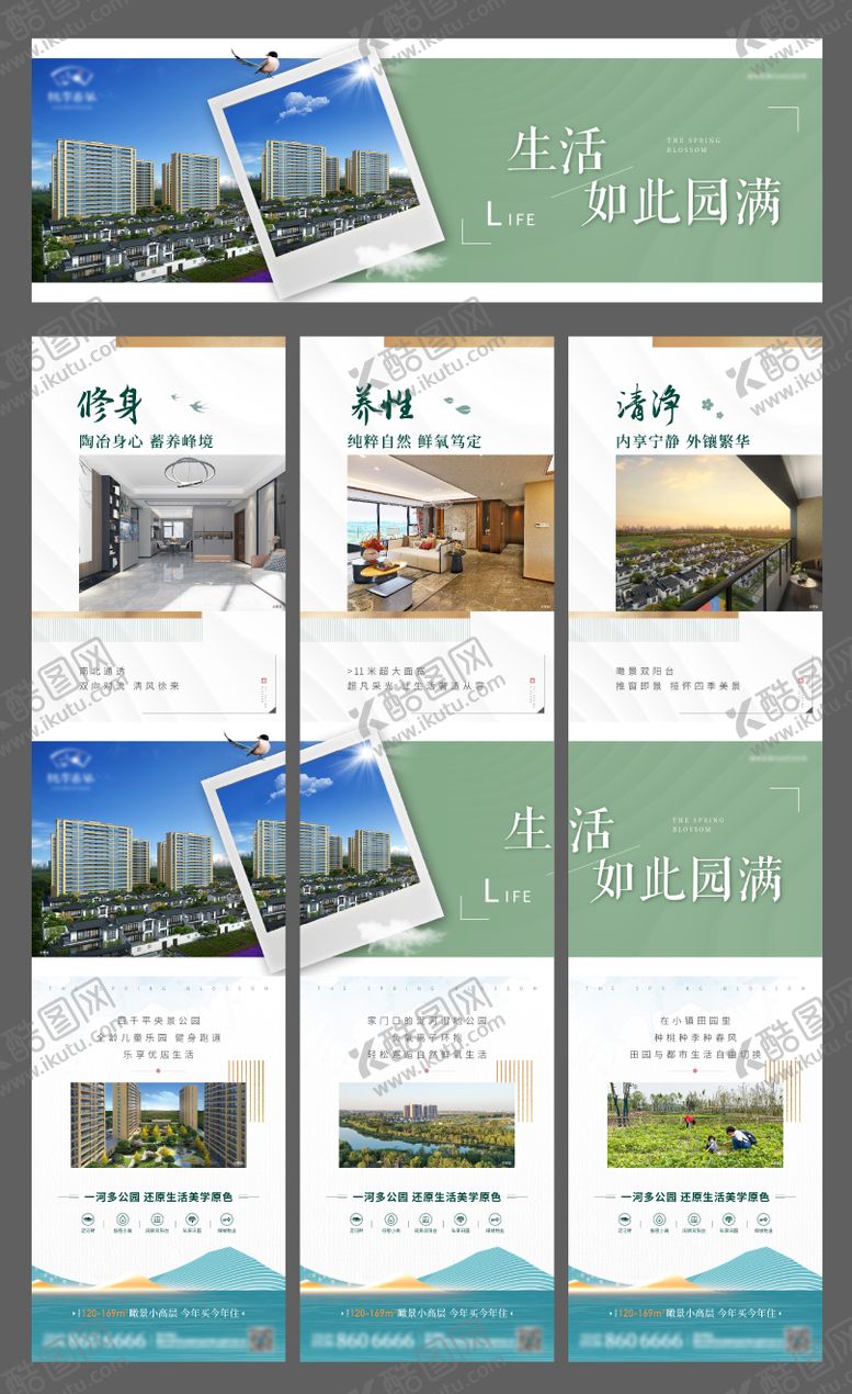 编号：32492411302343331384【酷图网】源文件下载-地产实景园林价值点三宫格