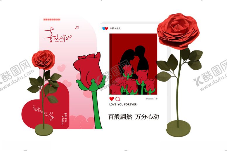 编号：68599502280637211934【酷图网】源文件下载-情人节美陈