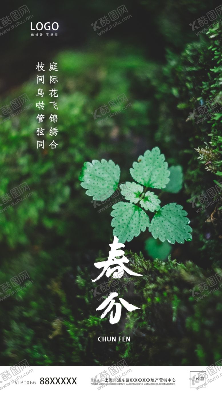 编号：21419507071638381253【酷图网】源文件下载-春分