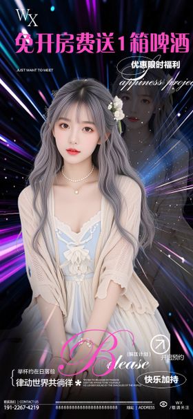 酒吧美女邀约海报