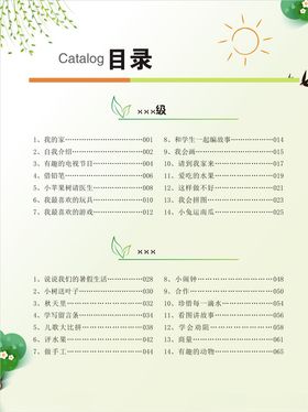 目录设计
