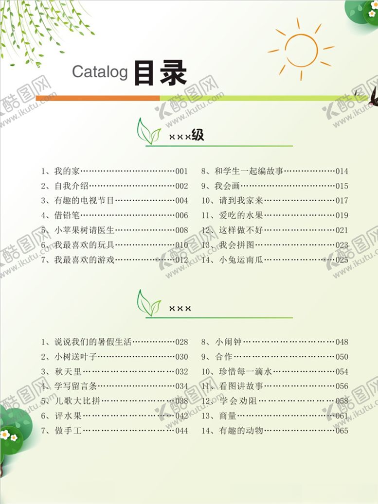 编号：28056305120807523628【酷图网】源文件下载-目录设计