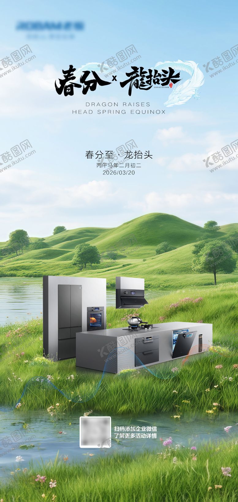 编号：59040403190215516219【酷图网】源文件下载-春分 