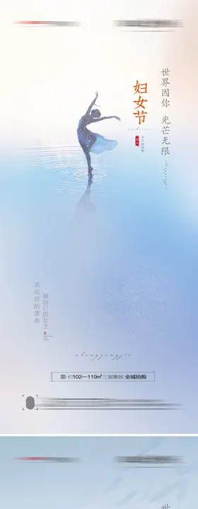 三八妇女节创意海报