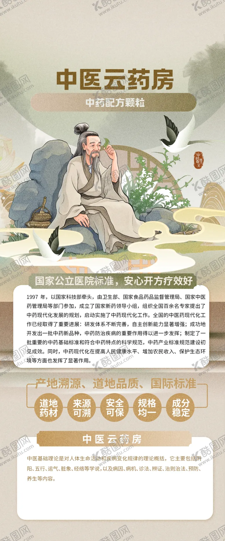 编号：19535207130425317529【酷图网】源文件下载-中药海报