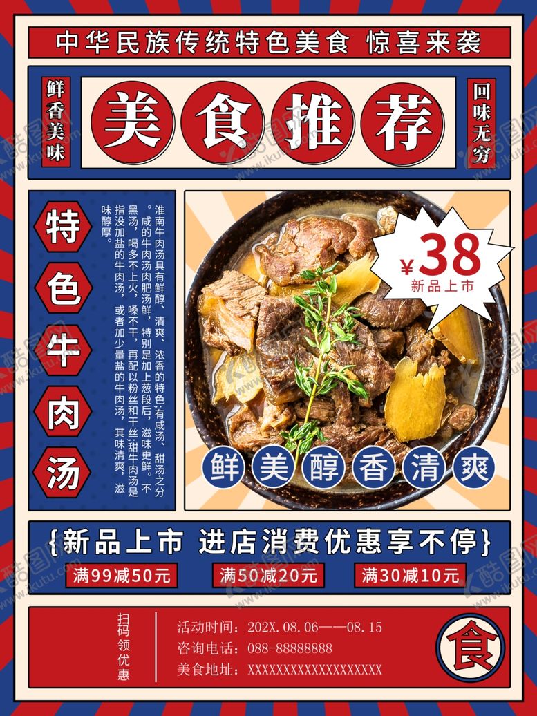 编号：77100301291000557359【酷图网】源文件下载-牛肉汤