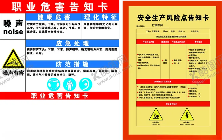 编号：30665202101132084979【酷图网】源文件下载-风险告知卡
