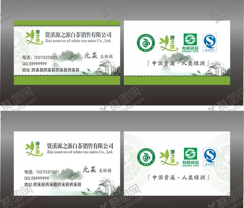 编号：32799609110000346749【酷图网】源文件下载-白茶