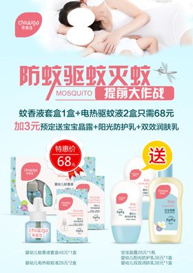 防蚊驱蚊灭蚊活动海报