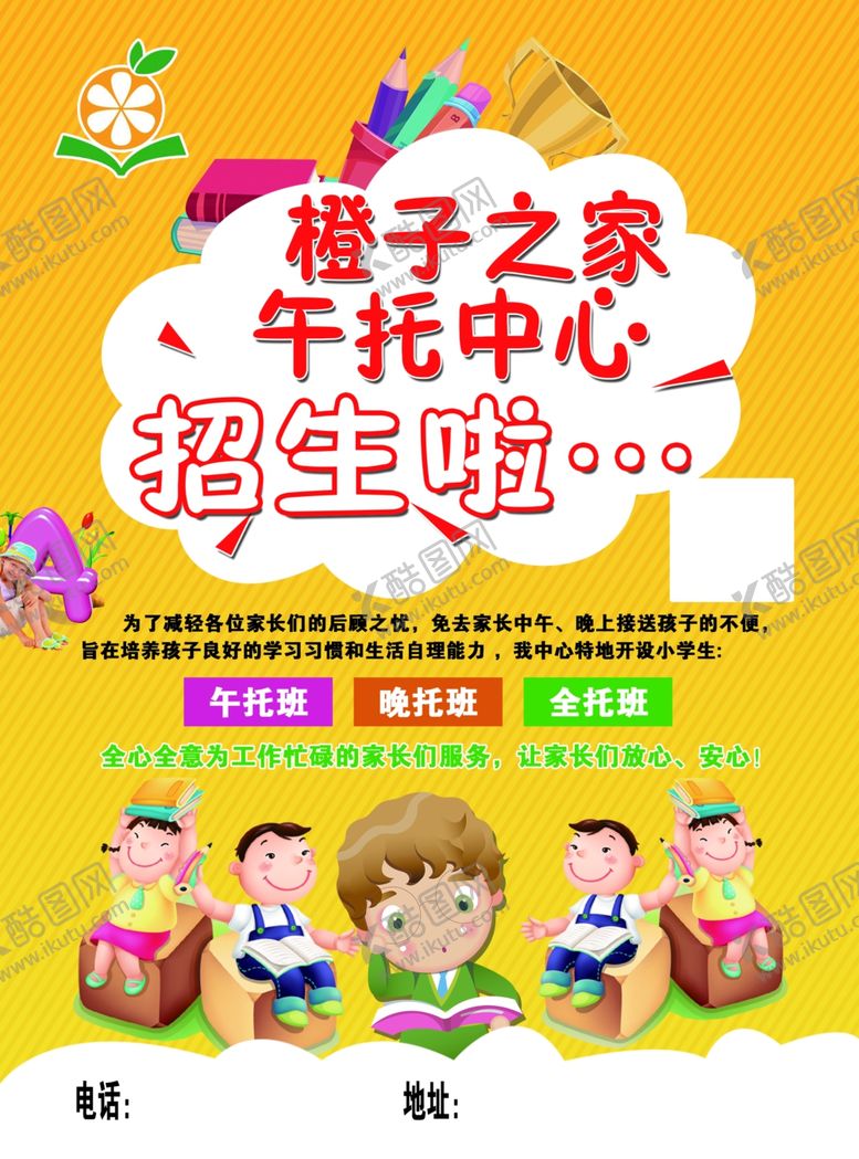 编号：28117210090958165650【酷图网】源文件下载-午托中心