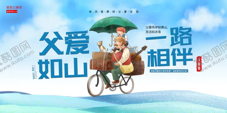 编号：79777506291730147524【酷图网】源文件下载-父亲节