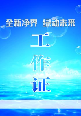 工作证胸卡胸牌吊牌名片