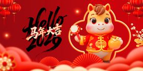 马年
