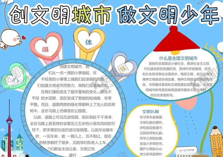 编号：61495102280926238939【酷图网】源文件下载-创文明城市做文明少年