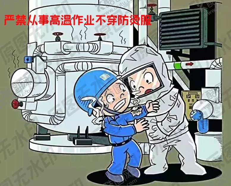 编号：81254910011747537120【酷图网】源文件下载-严禁从事高温作业不穿防烫服