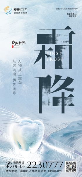 医美霜降海报