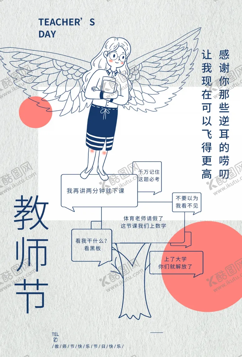编号：87457503151618006650【酷图网】源文件下载-教师节节日活动宣传海报素材