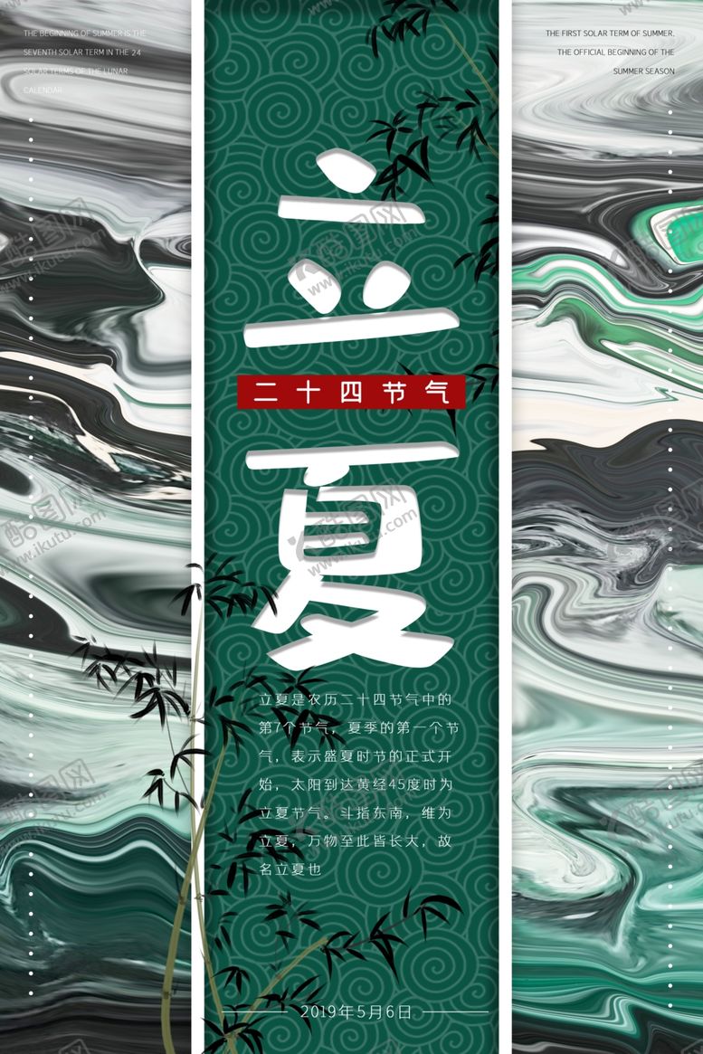 编号：55876907041447561141【酷图网】源文件下载-立夏