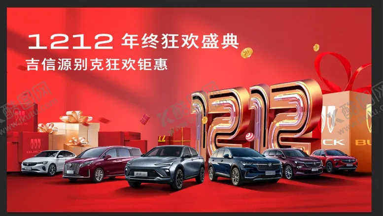 编号：08269409162142086489【酷图网】源文件下载-汽车双十二年中狂欢盛典