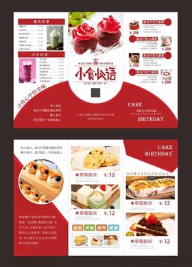 甜品菜单