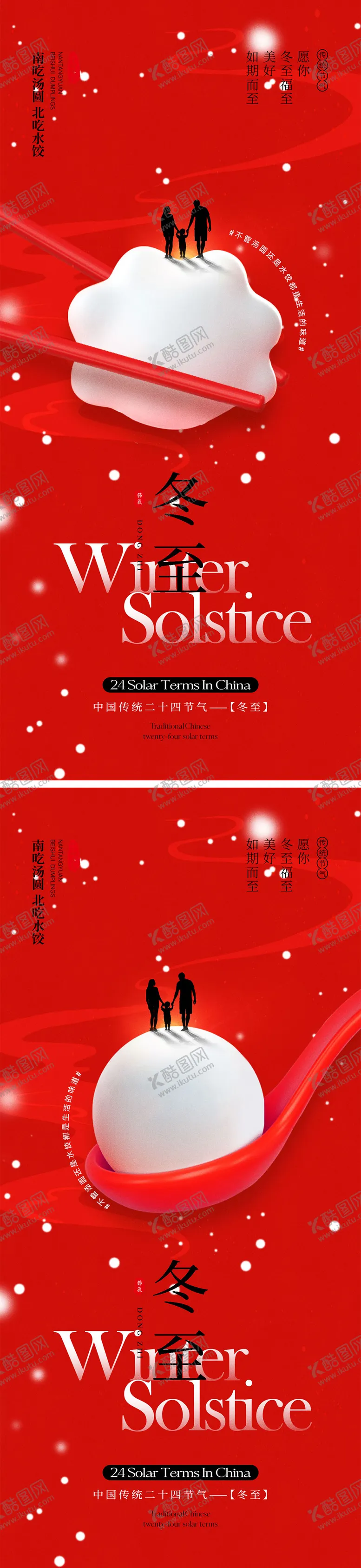 编号：69956612052018468346【酷图网】源文件下载-冬至节气海报