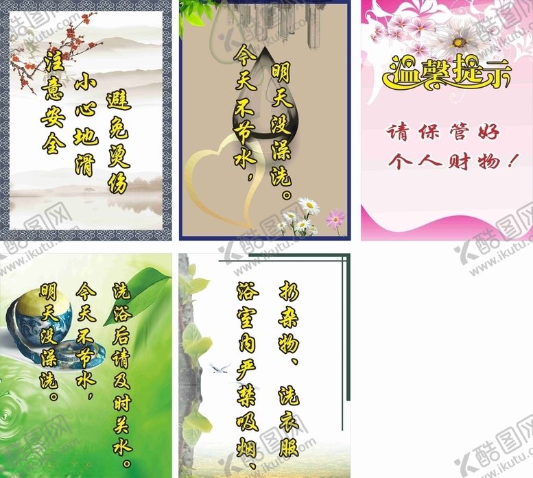 编号：59558710192034341391【酷图网】源文件下载-节约用水环保环境海报温馨