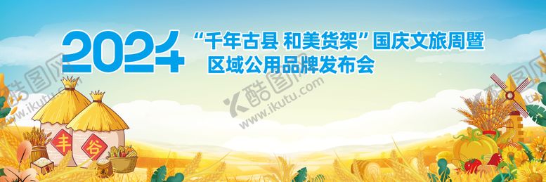 编号：59490009251307372456【酷图网】源文件下载-丰收节活动背景板