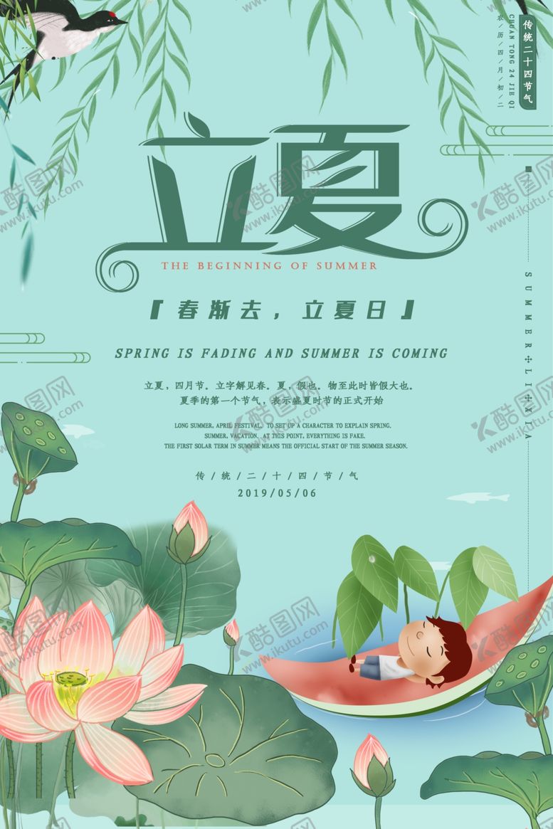 编号：53895307132246495470【酷图网】源文件下载-立夏